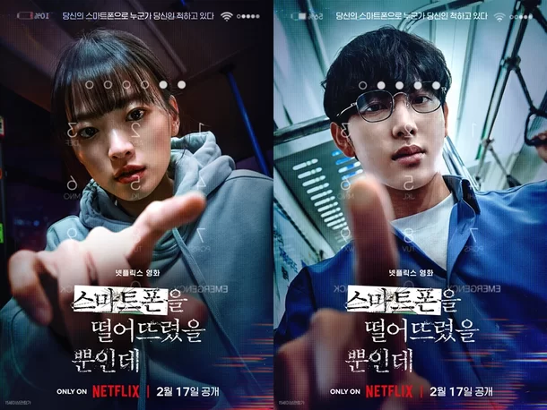 スマホを落としただけなのに【Netflix】韓国版と日本版のキャストの比較まとめ！