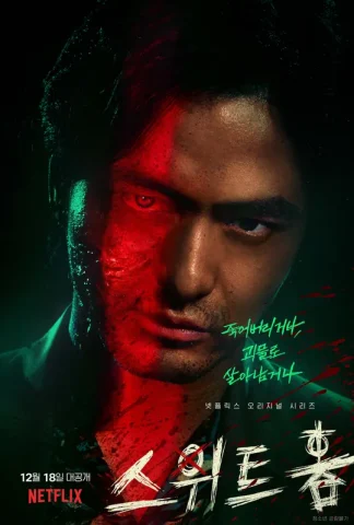 「Sweet Home -俺と世界の絶望-2」キャスト相関図一覧!インスタ画像付きで紹介【Netflix韓国ドラマ】