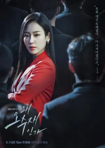 「なぜオ・スジェなのか」キャスト相関図一覧!インスタ画像付きで紹介【Netflix韓国ドラマ】