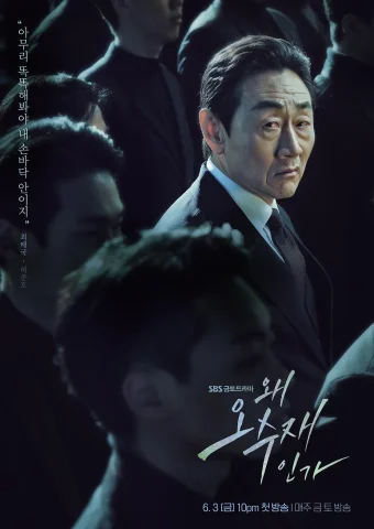 「なぜオ・スジェなのか」キャスト相関図一覧!インスタ画像付きで紹介【Netflix韓国ドラマ】