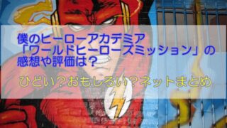 ヒロアカ実写化キャスト俳優決定 オールマイトや緑谷はこの人 1pack