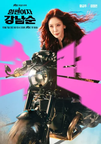 【力の強い女 カン・ナムスン】キャスト相関図一覧！インスタ画像付きで紹介 【Netflix韓国ドラマ】