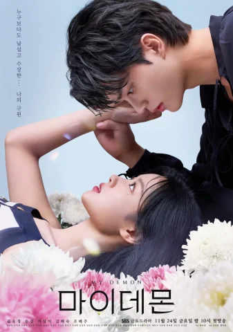 「マイデーモン」キャスト相関図一覧！インスタ画像付きで紹介 【Netflix韓国ドラマ】