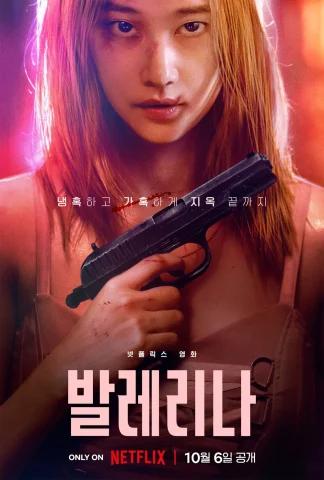 「バレリーナ」キャスト相関図一覧！インスタ画像付きで紹介【Netflix韓国映画】