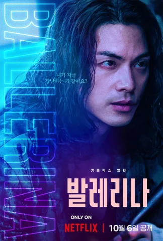 「バレリーナ」キャスト相関図一覧！インスタ画像付きで紹介【Netflix韓国映画】