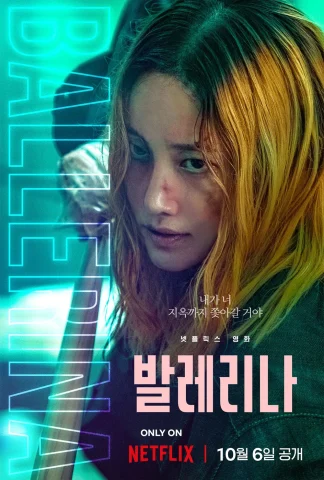 「バレリーナ」キャスト相関図一覧！インスタ画像付きで紹介【Netflix韓国映画】
