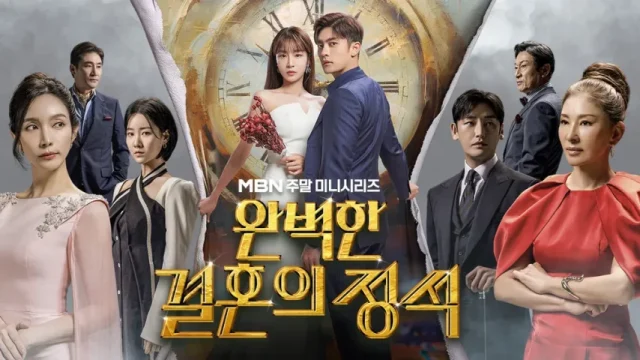「完璧な結婚のお手本」キャスト相関図一覧！インスタ画像付きで紹介【U-NEXT韓国ドラマ】