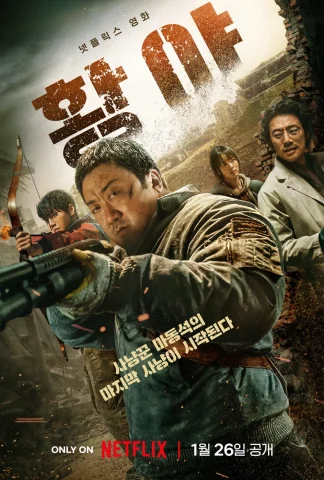 「バッドランド・ハンターズ」キャスト相関図一覧！インスタ画像付きで紹介【Netflix韓国映画】