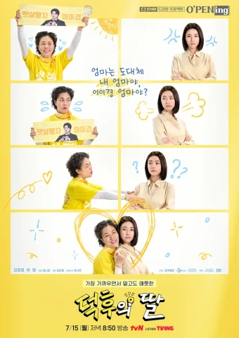 ｢オタクの娘」キャスト相関図一覧！インスタ画像付きで紹介【韓国ドラマ】