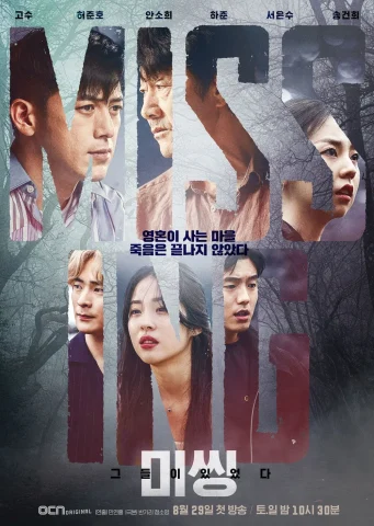 「ミッシング〜彼らがいた〜」キャスト相関図一覧！インスタ画像付きで紹介【Netflix韓国ドラマ】